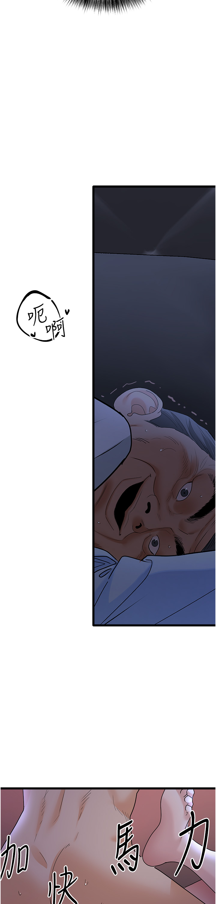 第37话 - 在老公面前，更兴奋了… 第 29 页