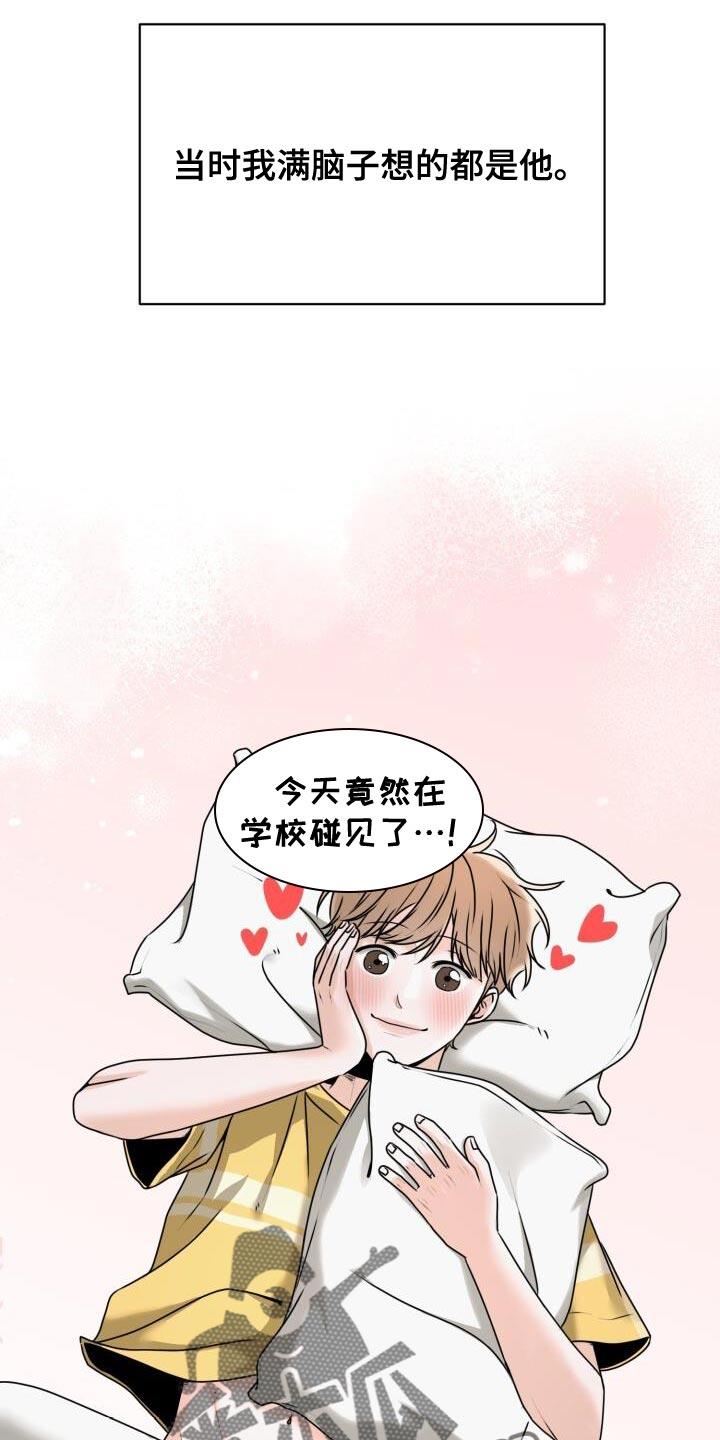 第32话 安排场合 第 12 页
