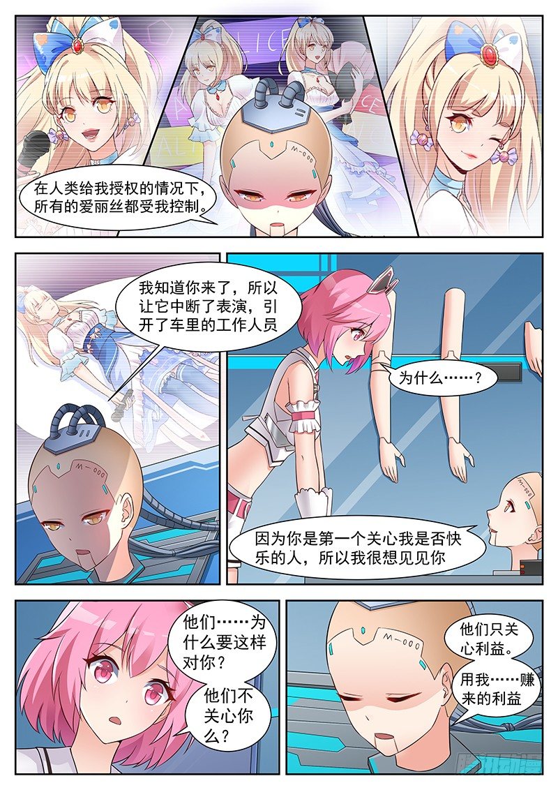 第16话 寻找存在的意义 第 6 页