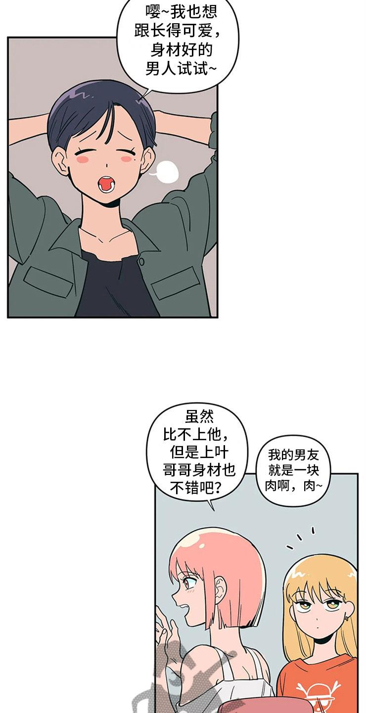 第12话 暗恋对象 第 12 页