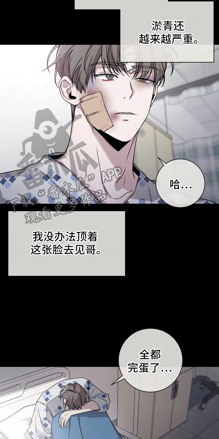 第14话 意外 第 21 页