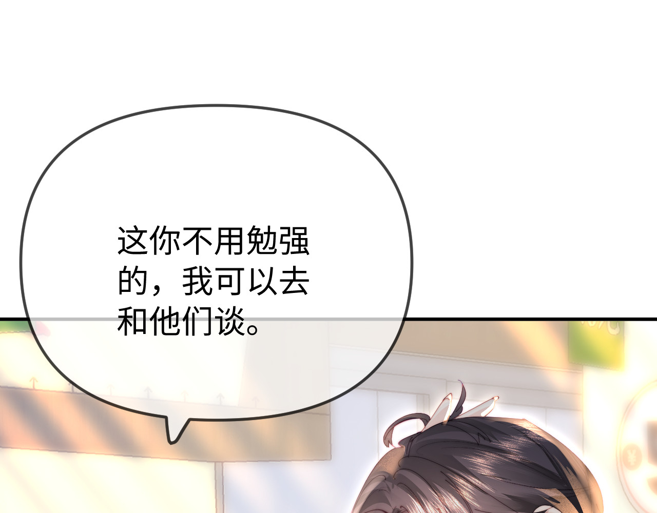 第93话 大家知道了也没关系 第 92 页