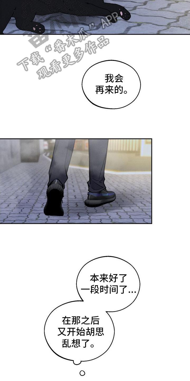 第8话 胡思乱想 第 14 页
