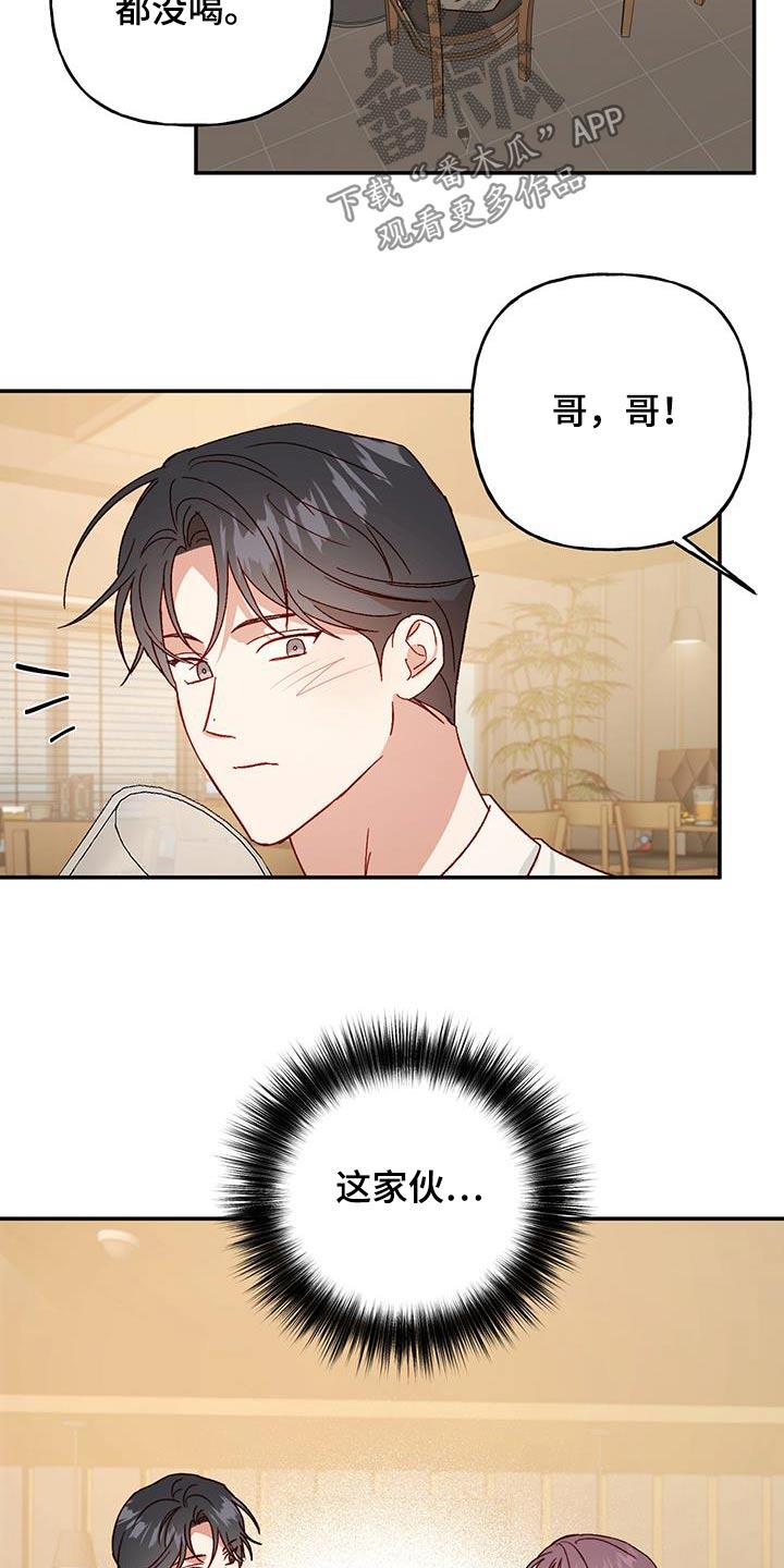 第90话 【第二季】软弱 第 3 页