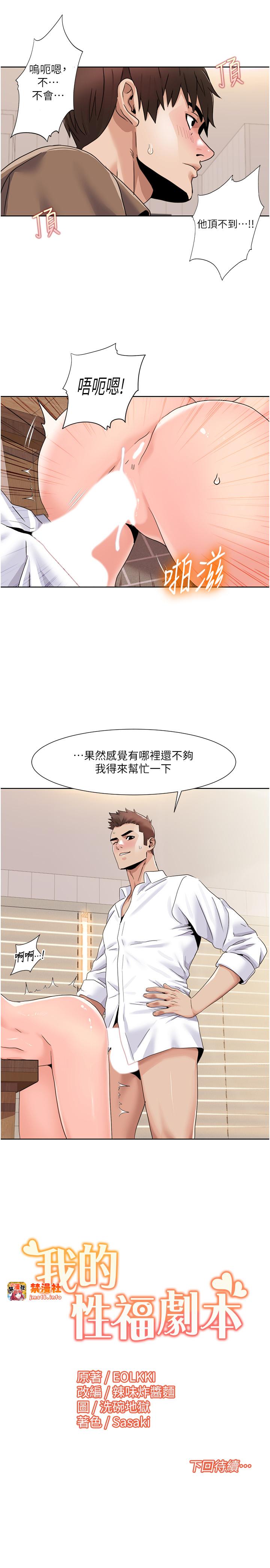 第37话 - 为了加分跪下来舔 第 19 页