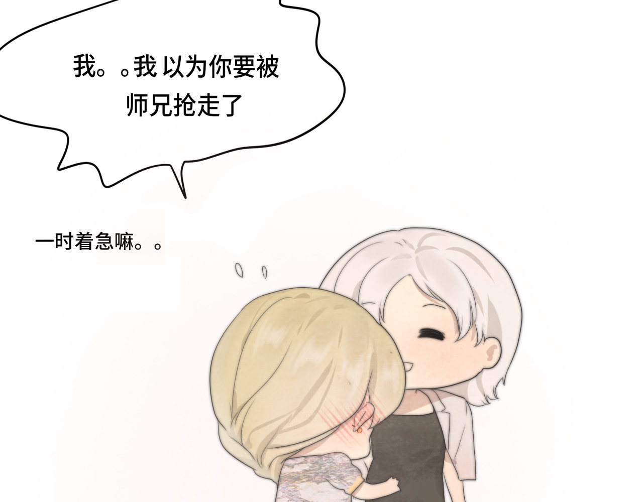 第34话 没有男人配得上我姐姐 第 202 页