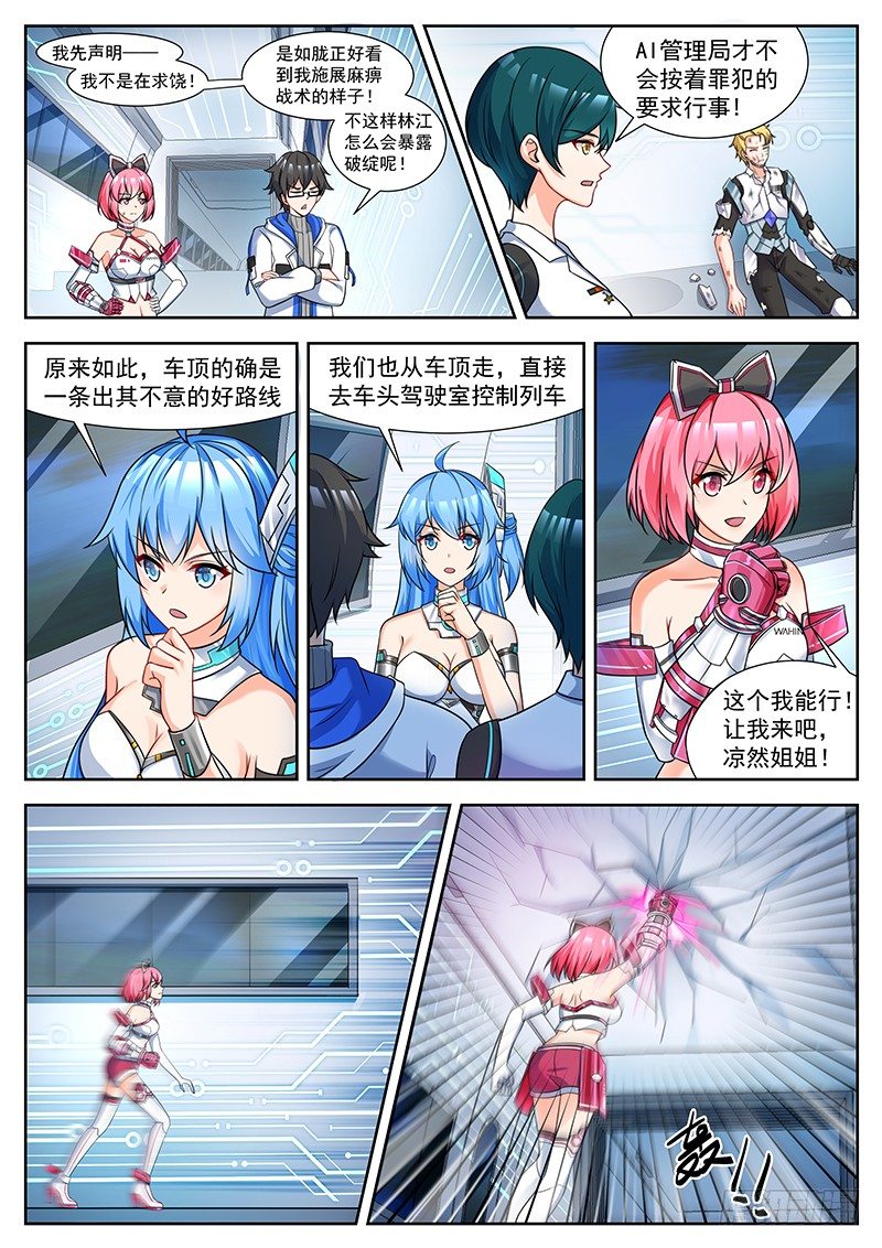 第29话 这是如胧的方式 第 7 页