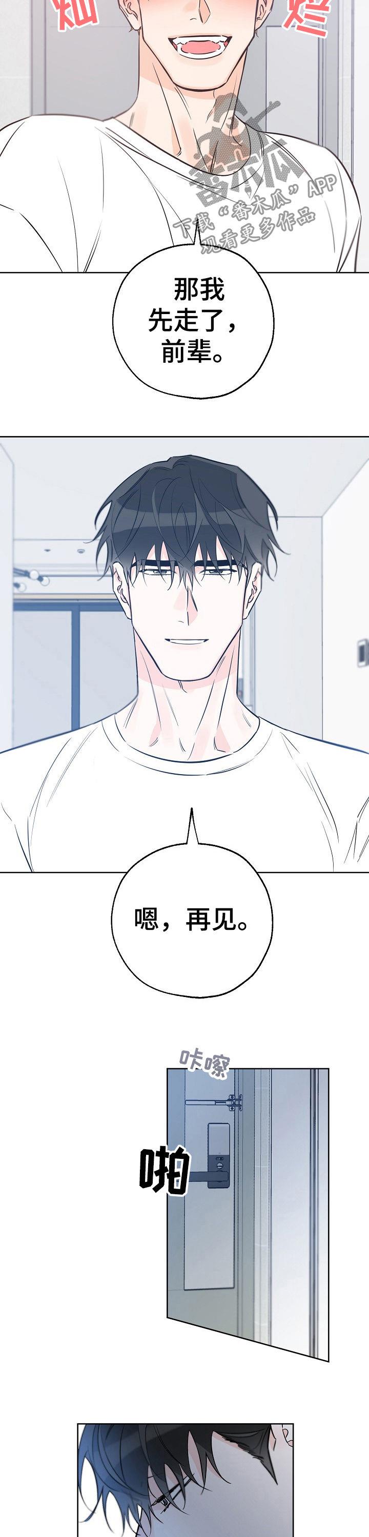 第60话 是人还是禽兽 第 7 页