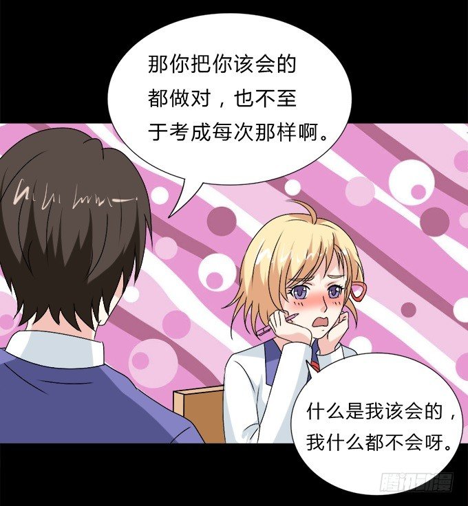 56-周末我给你补课吧！ 第 6 页