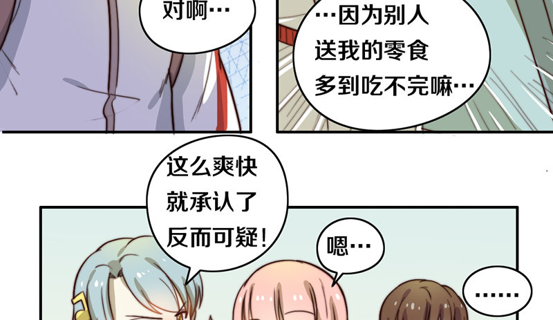 第27话 抓住你了 第 29 页