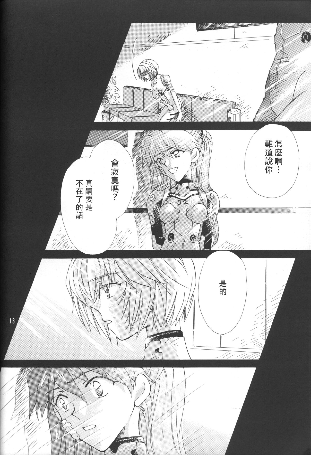 第1话 第 18 页