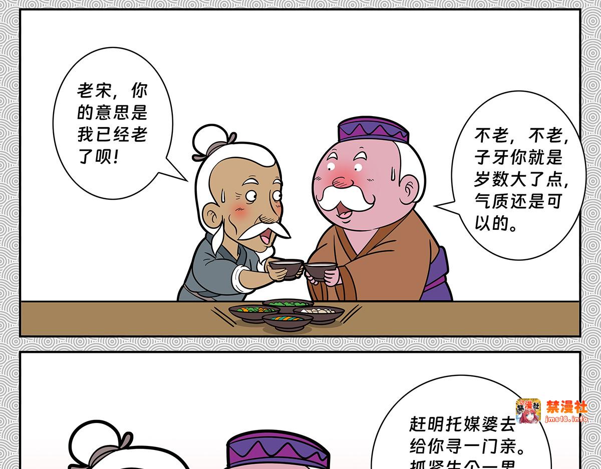 封神四格姜子牙篇 第 23 页