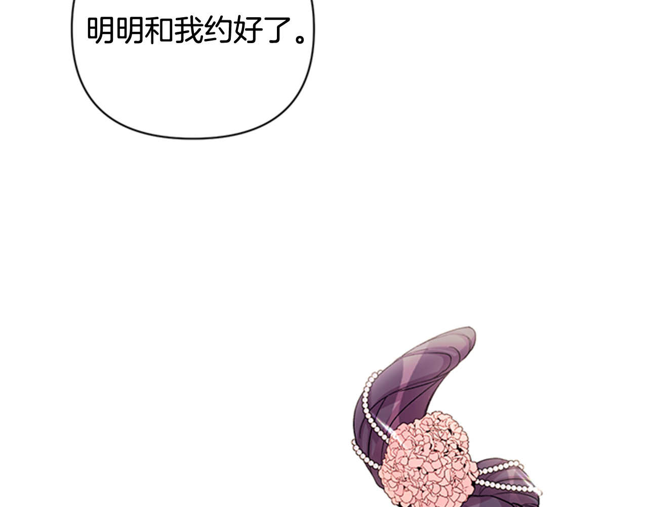 第39话 皇后语出惊人 第 7 页