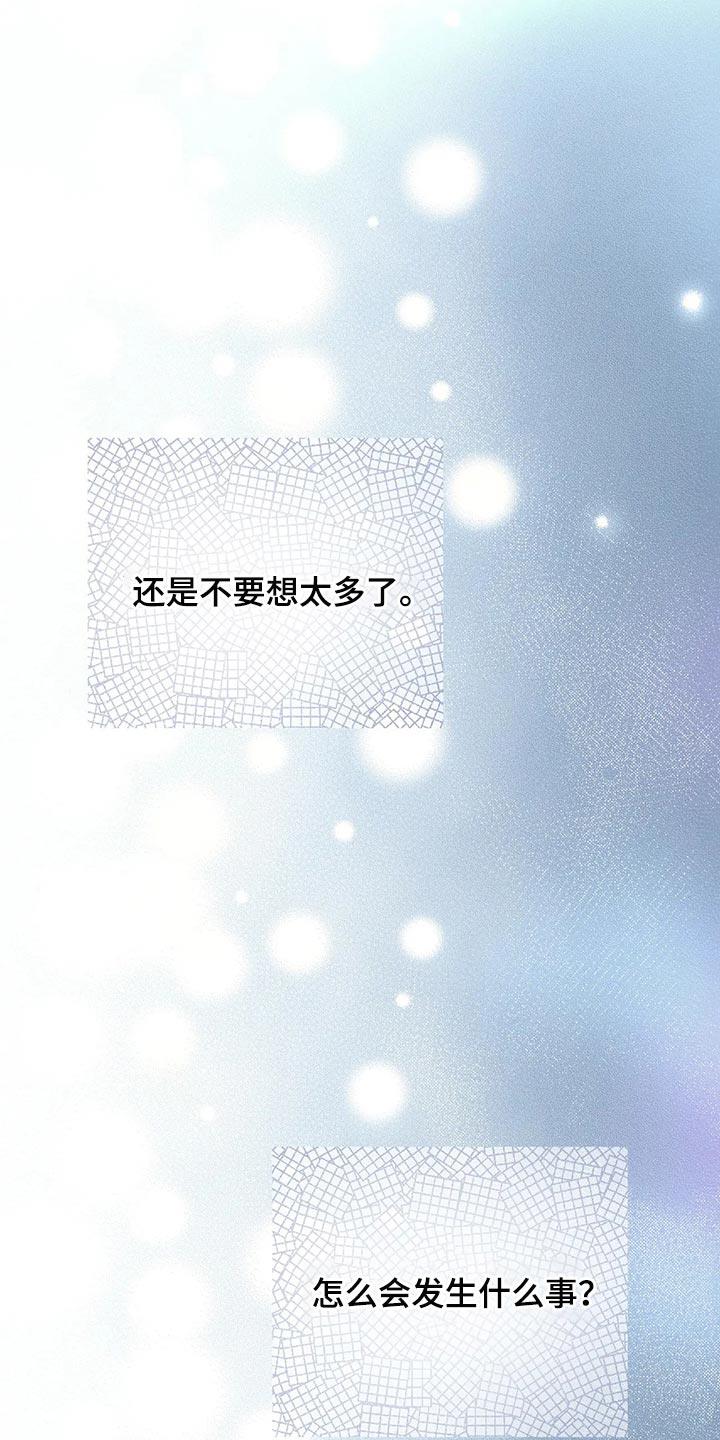 第55话 【第二季】后悔也没意义 第 25 页