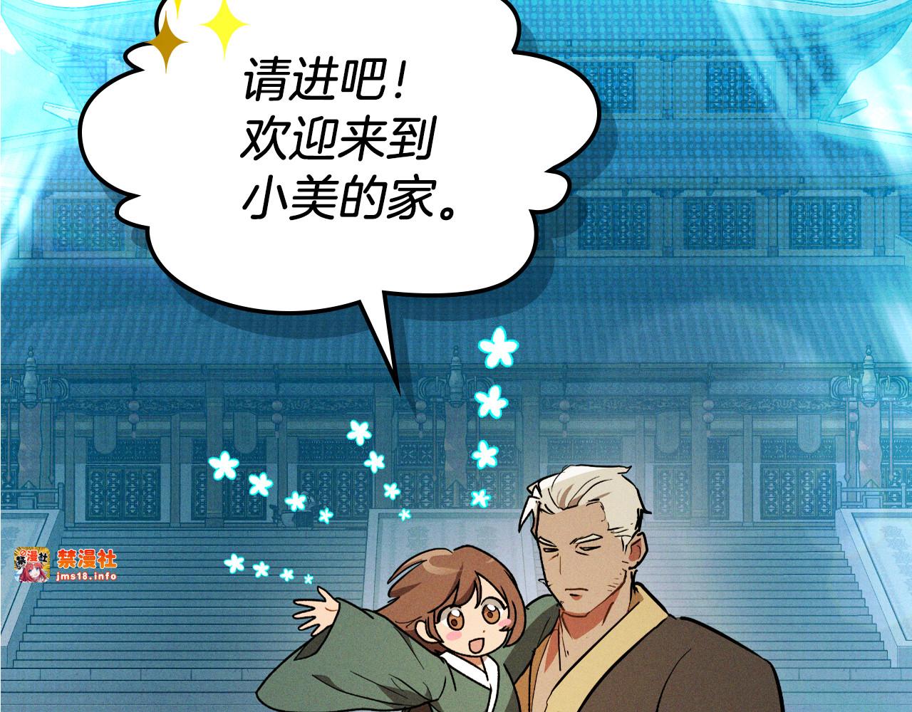 第91话 友好关系 第 15 页