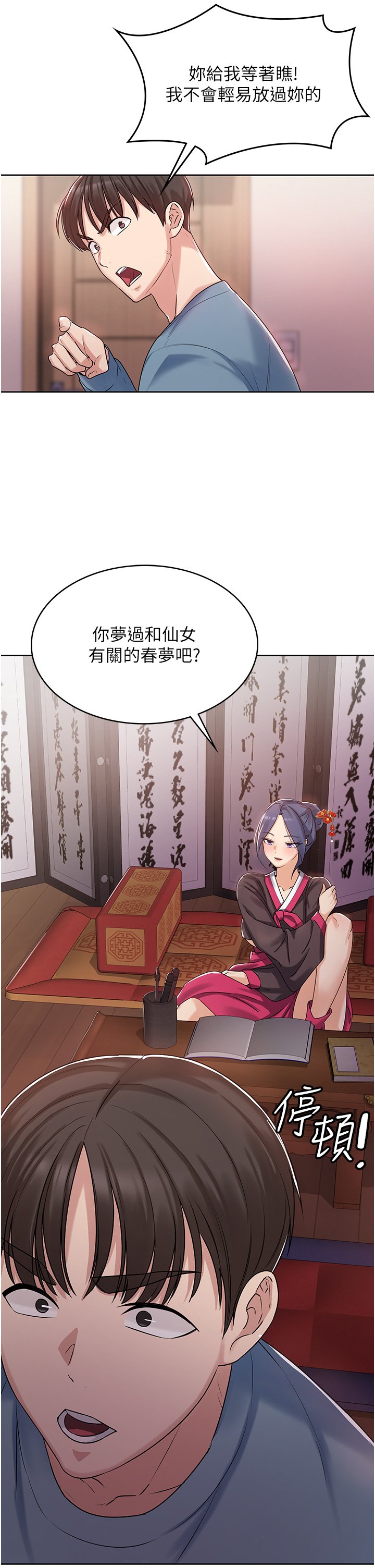 第1话 - 性感仙姑消灾解「饿」 第 59 页