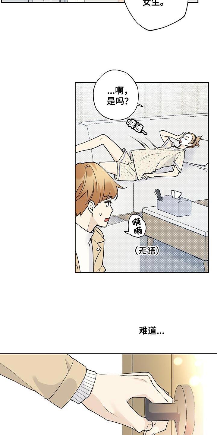第49话 我怎么会不记得你 第 6 页