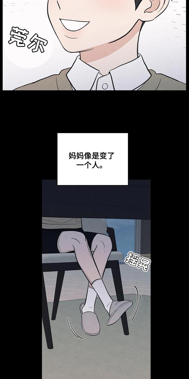 第90话 ：【第二季】负罪感 第 15 页