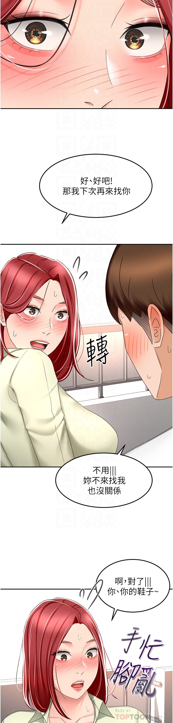 第71话 - 不请自来的炮友 第 22 页