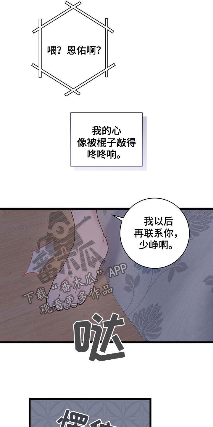 第106话 【第二季】相依为命 第 20 页