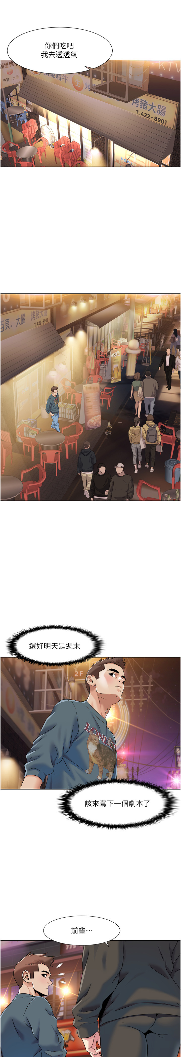 第46话 - 我这个人有点变态喔 第 12 页