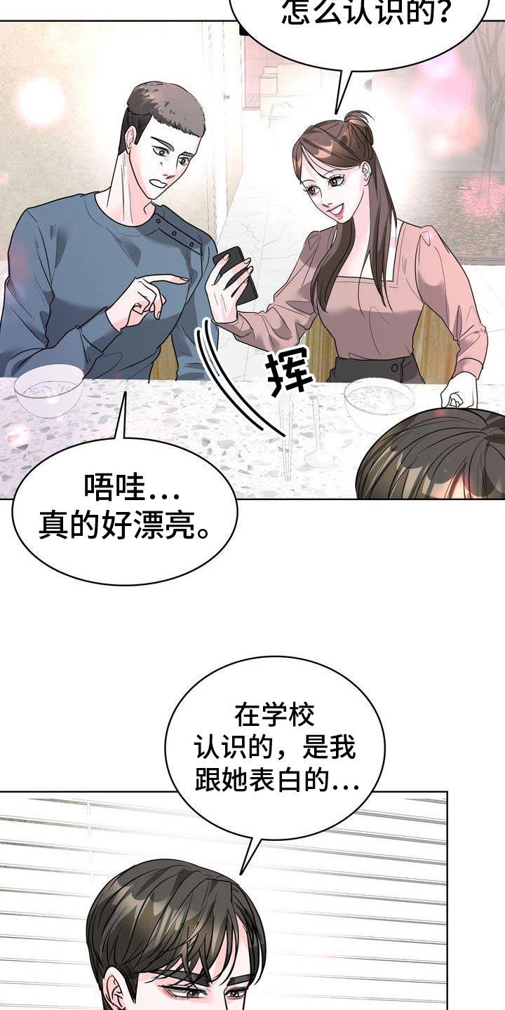 第53话 看一看 第 6 页