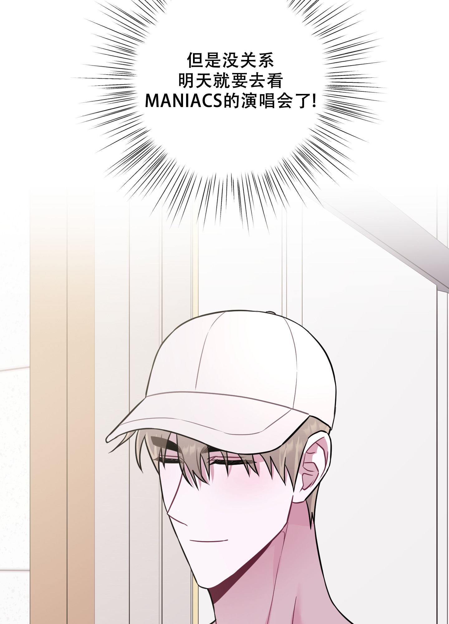 第1话 喜欢的乐队 第 25 页