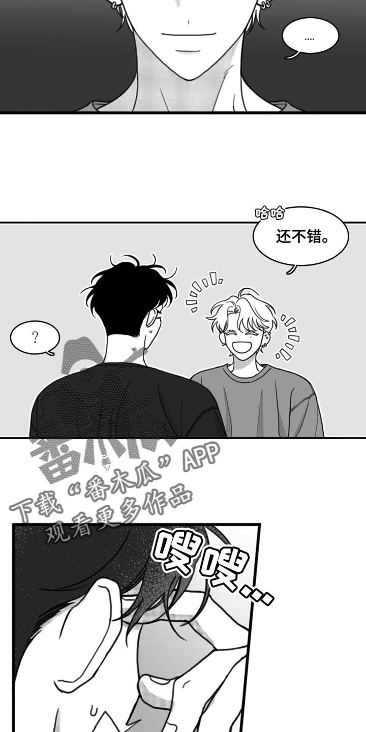 第31话 我会对你很好 第 17 页