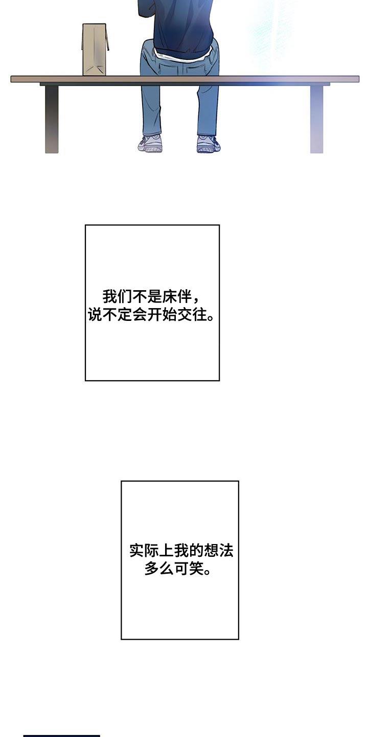 第63话 【第二季】戳破借口 第 3 页
