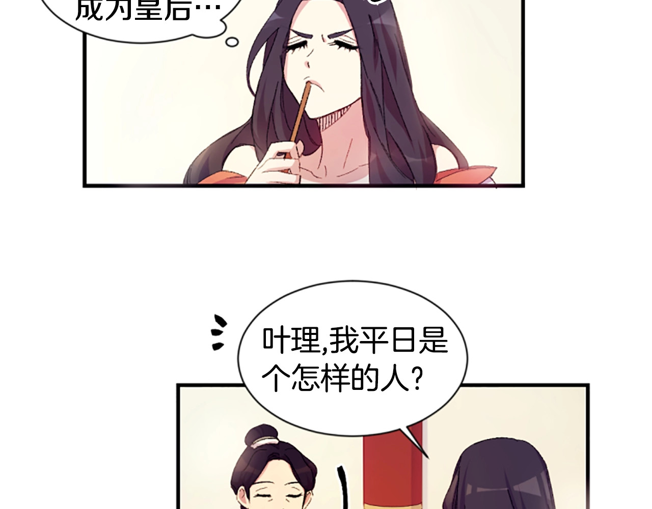 第1话 陛下你是我的菜 第 55 页
