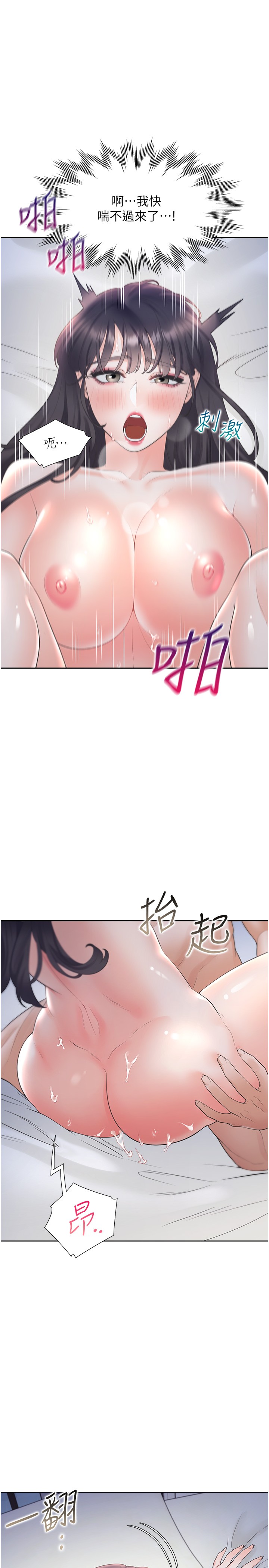 第72话 - 被抽到发红的蜜臀 第 20 页