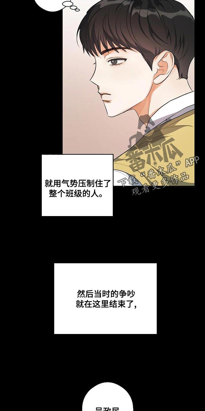 第43话 争吵 第 26 页