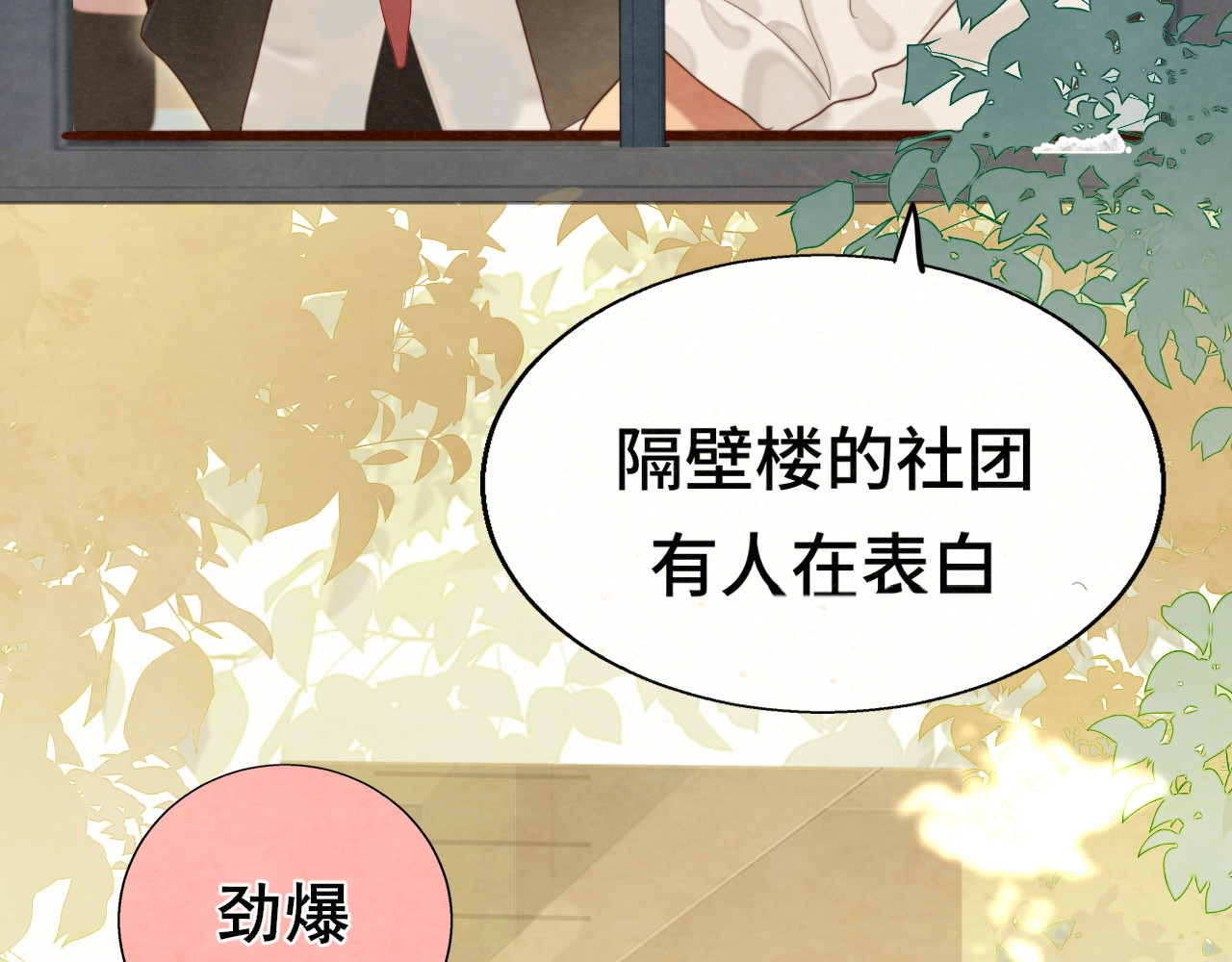 第77话 太受女生欢迎怎么办（上 第 24 页