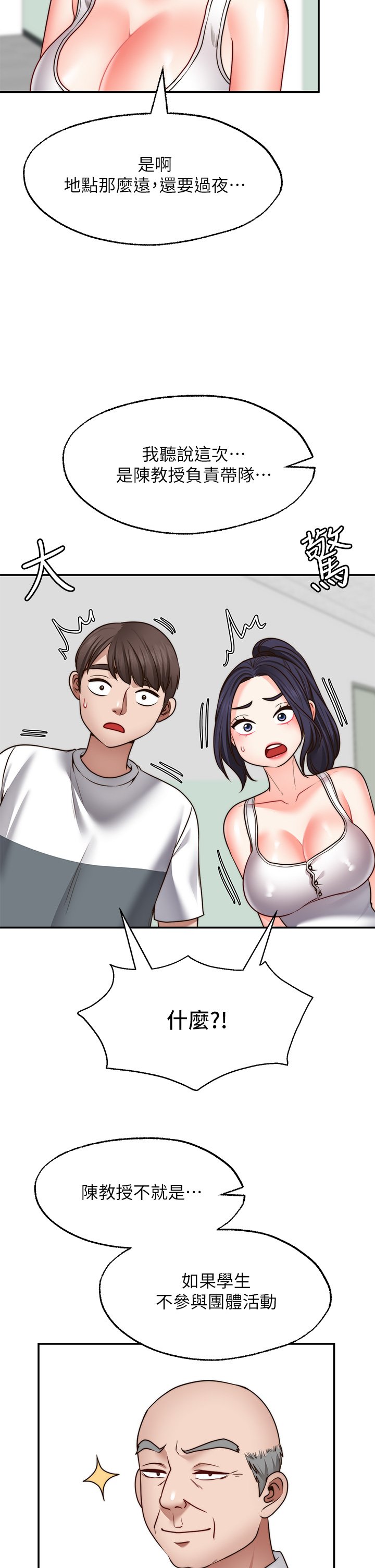 第24话 - 直窜脑门的酥麻快感 第 40 页