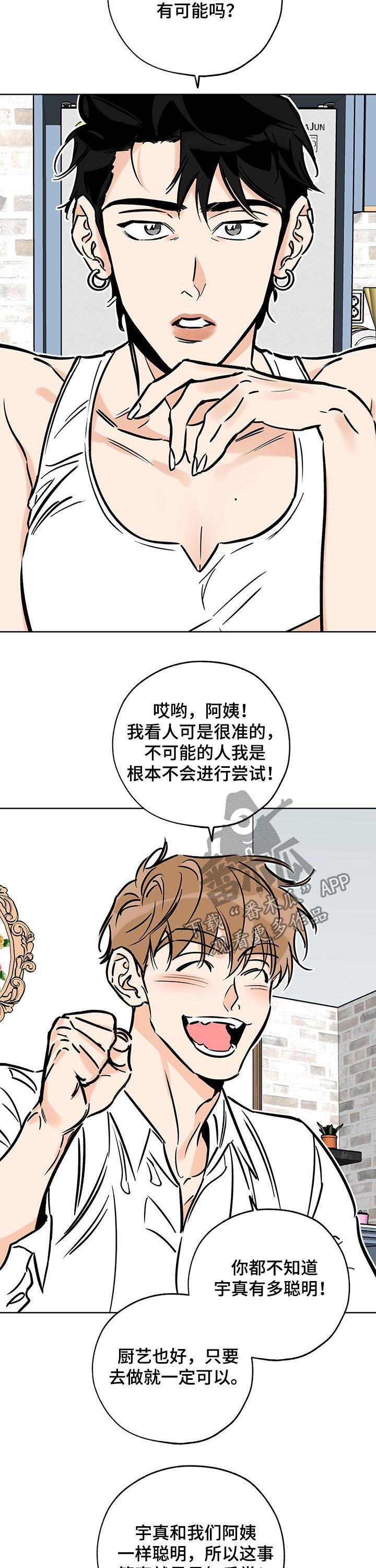 第107话 学习计划 第 9 页