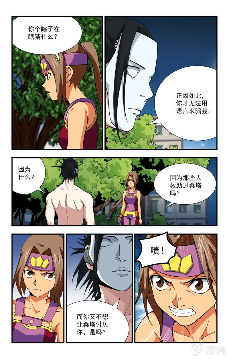 第16话 第 9 页