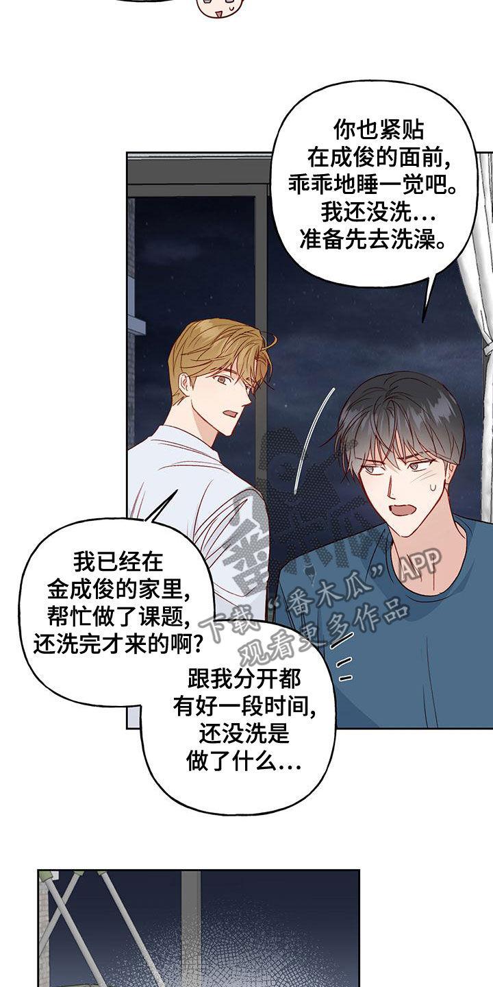 第50话 觉得遗憾 第 10 页