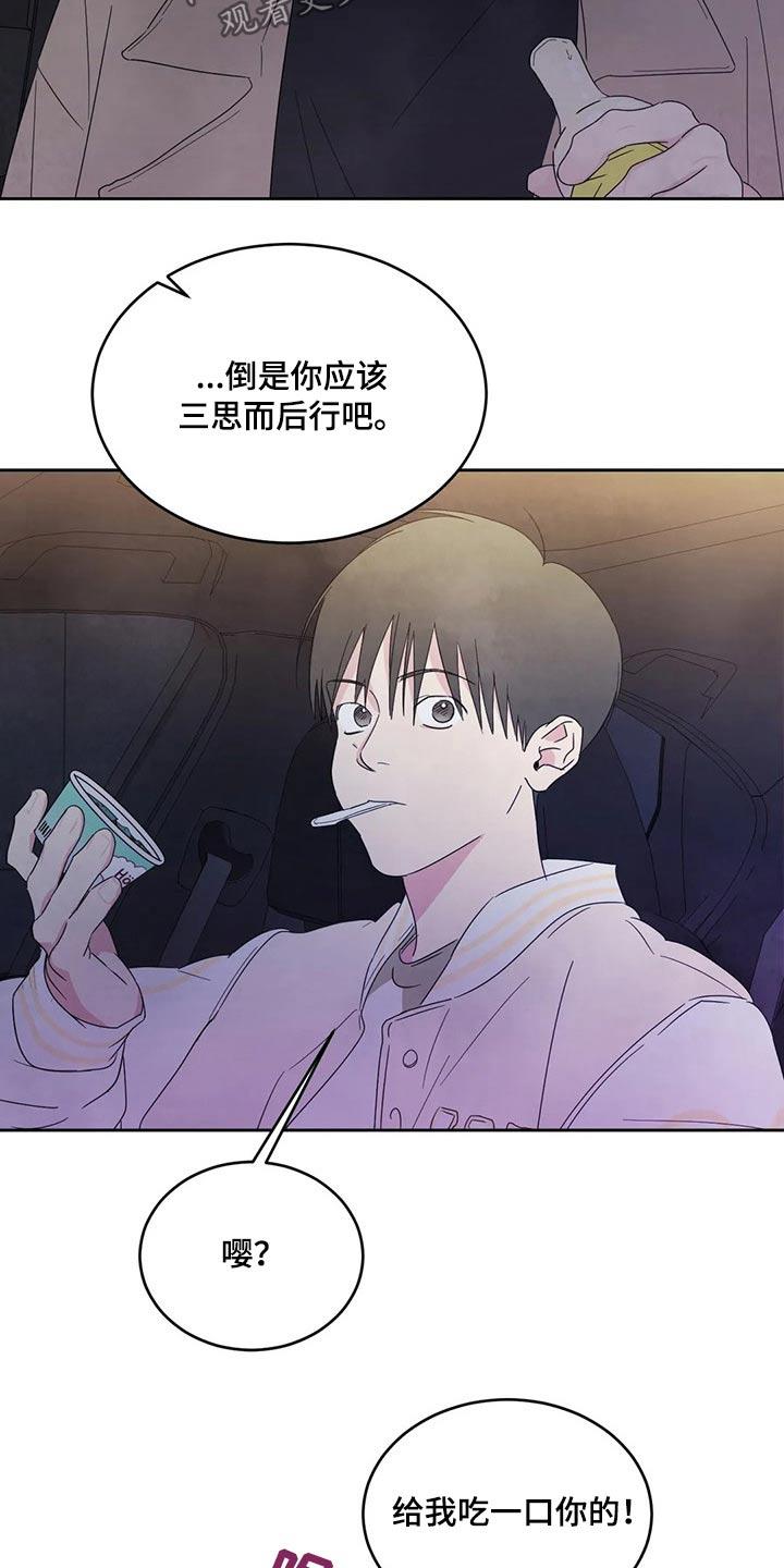 第65话 冰淇淋 第 16 页