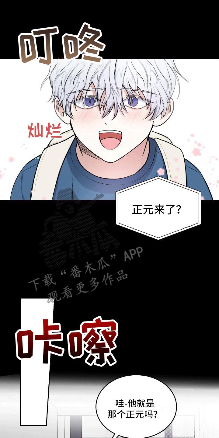 第7话 没礼貌 第 21 页