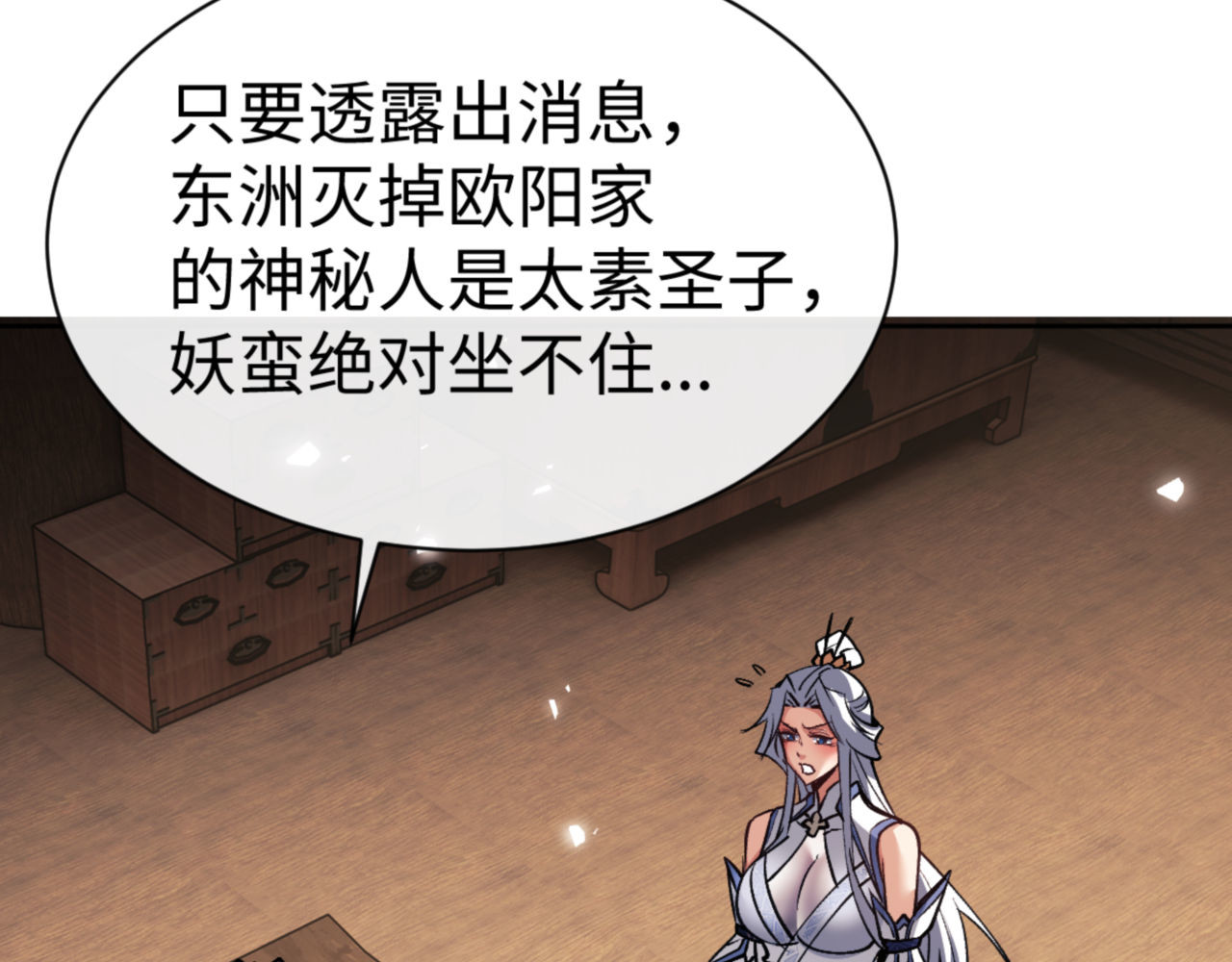 第66话 逆徒居然两个时辰！ 第 42 页
