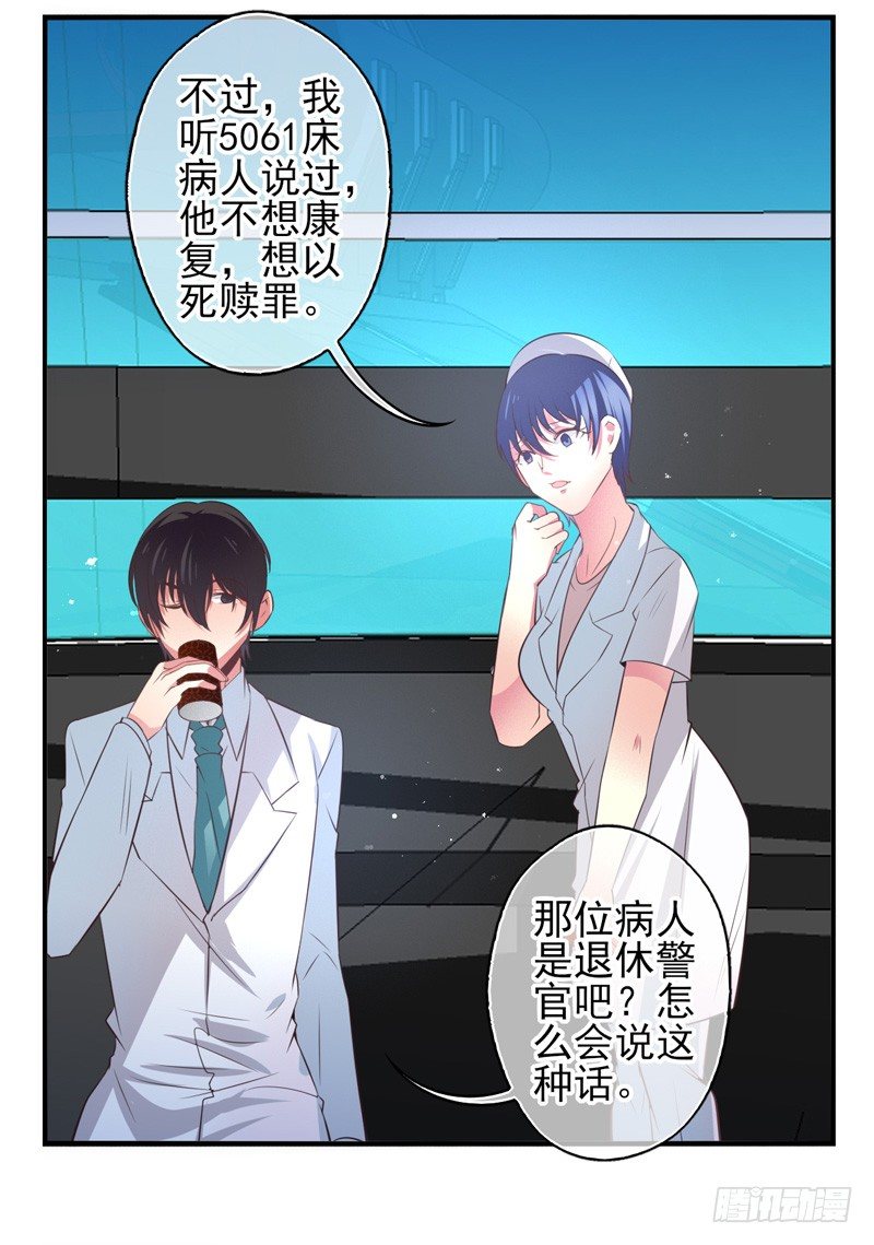 第66话：时光面具05 第 24 页