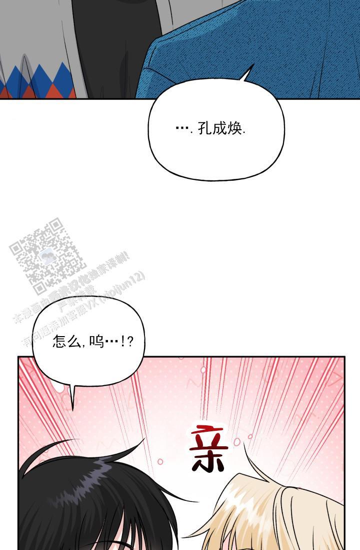 第12话 不许反悔（完结） 第 17 页