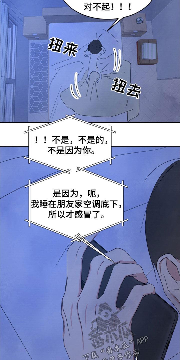 第221话 【第二季】撞见 第 5 页