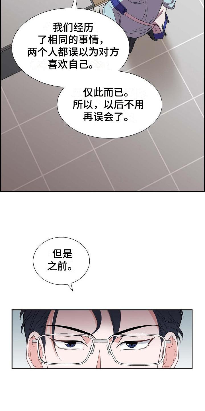 第21话 识破 第 9 页