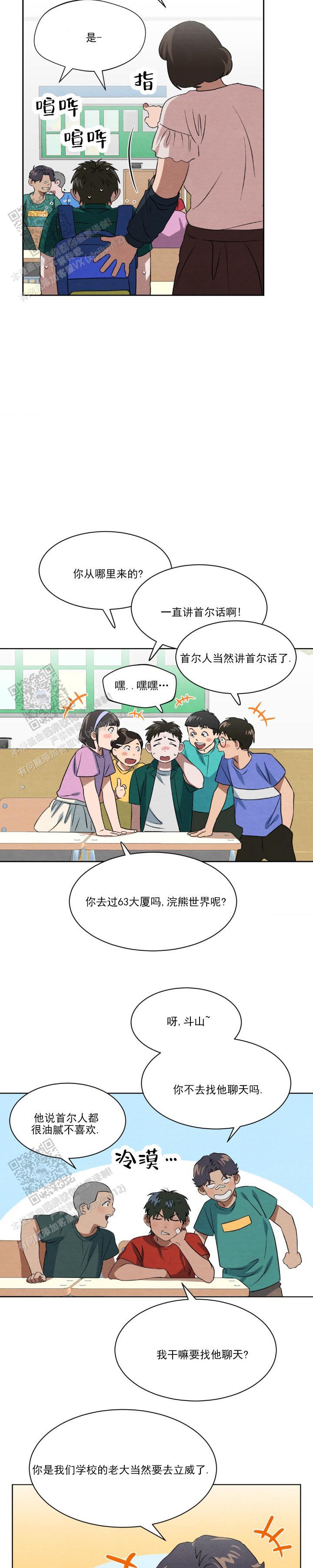 第11话 小时候 第 6 页