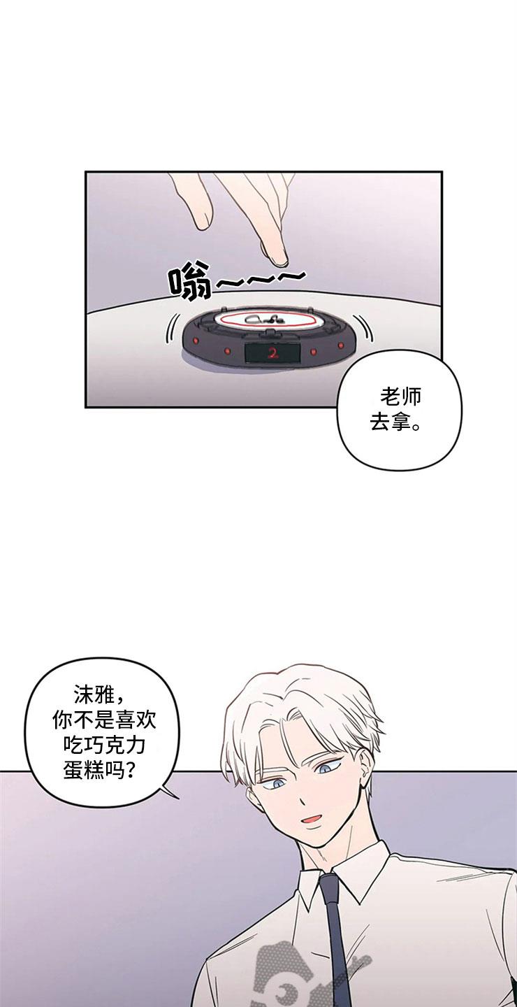 第13话 老师的邀约 第 3 页