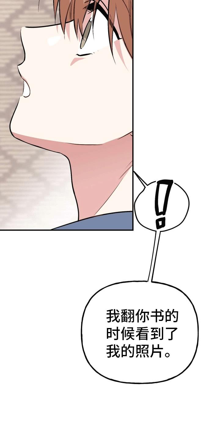 第9话 将错就错 第 9 页