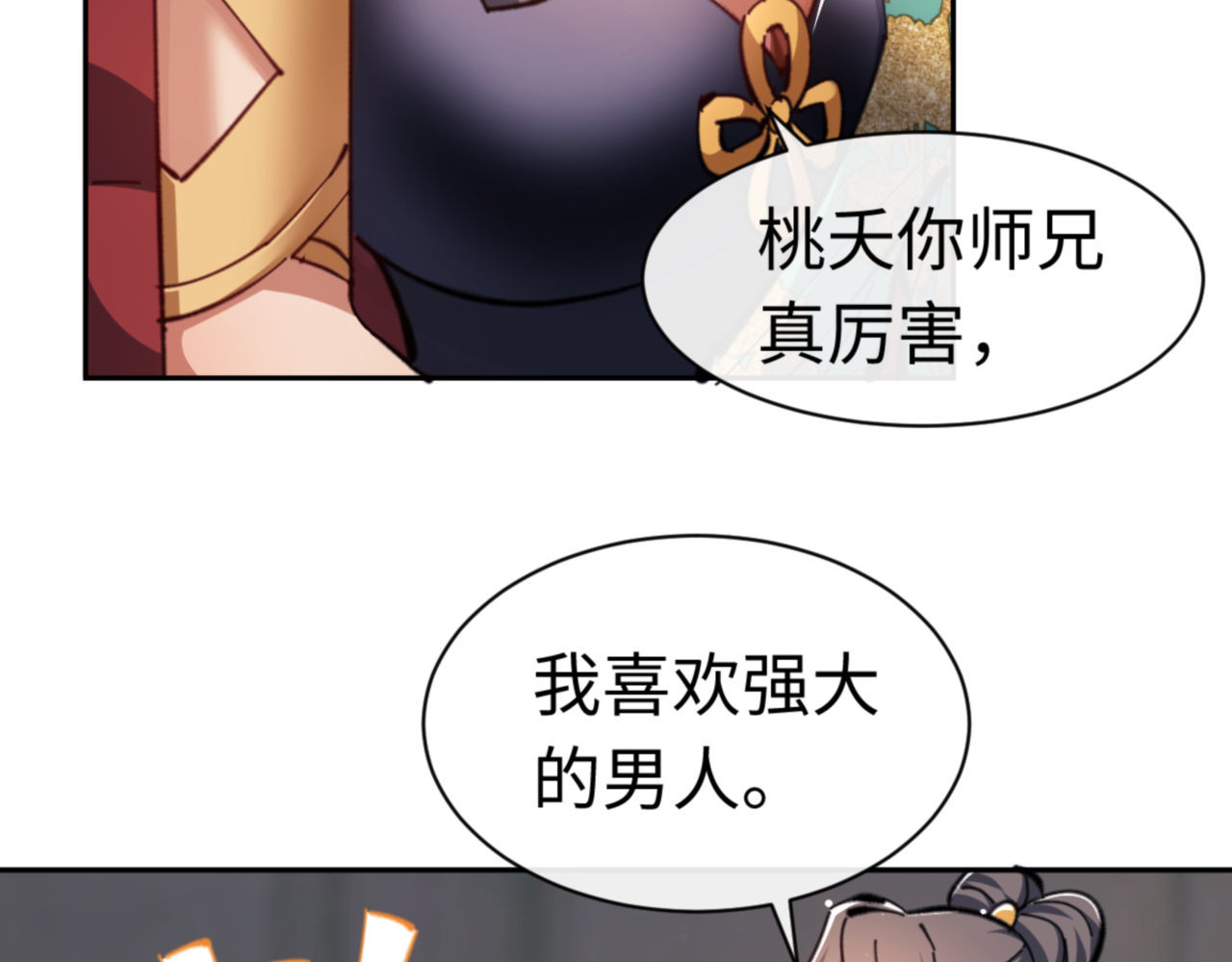 第27话 我喜欢强大的男人 第 199 页