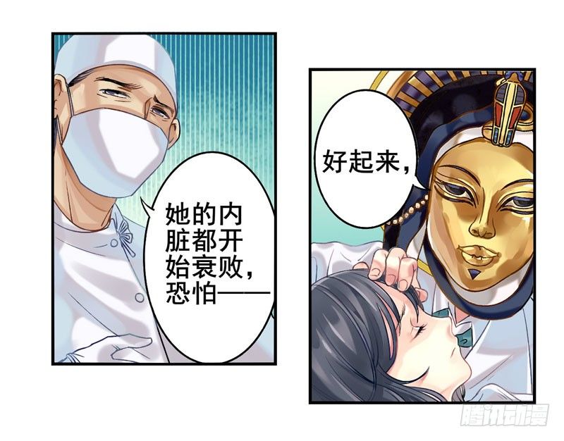 第16话：神袛面具03 第 13 页