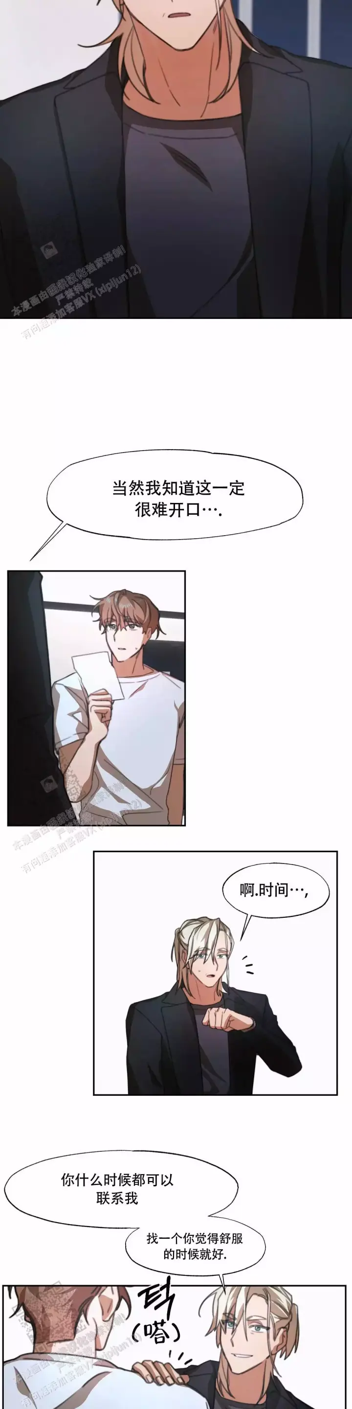 第4话 转机 第 5 页